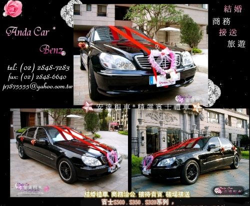 台北結婚禮車